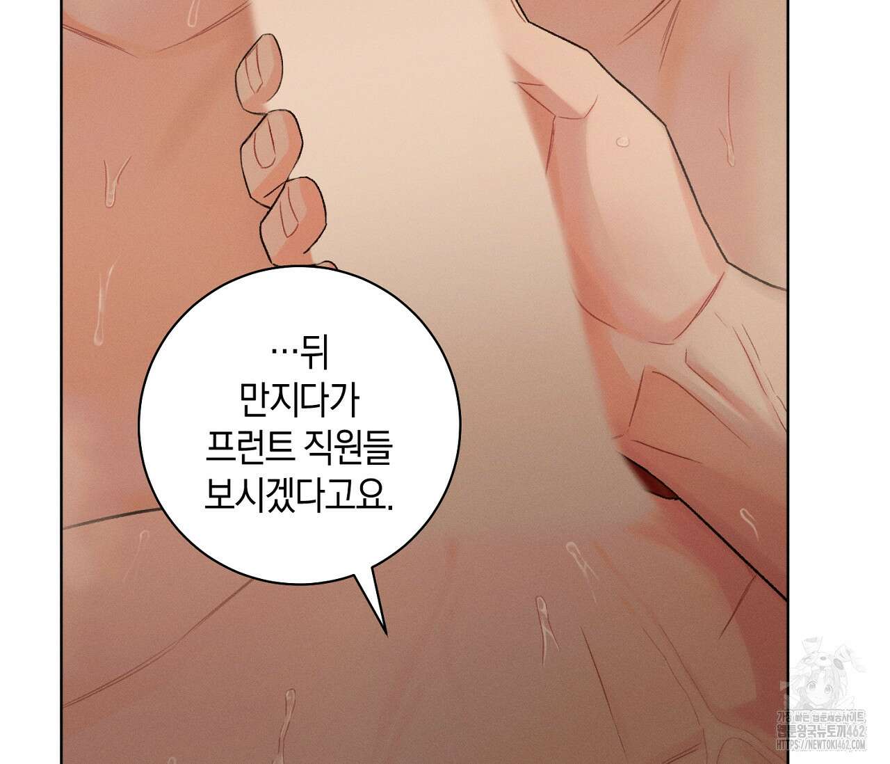 오프 더 플레이트 외전 3화 52