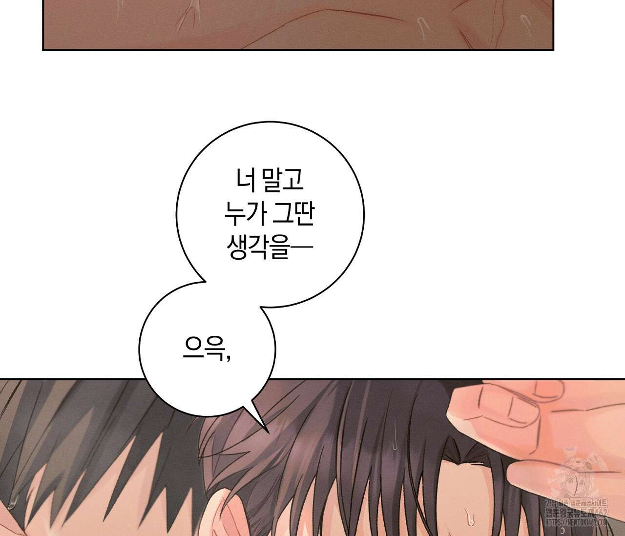 오프 더 플레이트 외전 3화 53