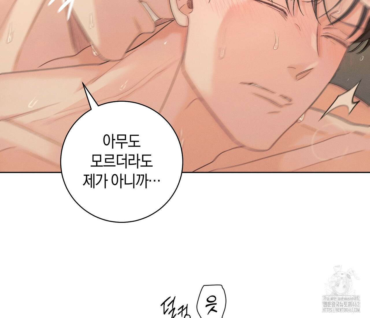오프 더 플레이트 외전 3화 55