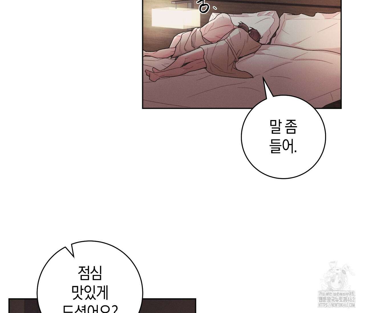 오프 더 플레이트 외전 3화 91
