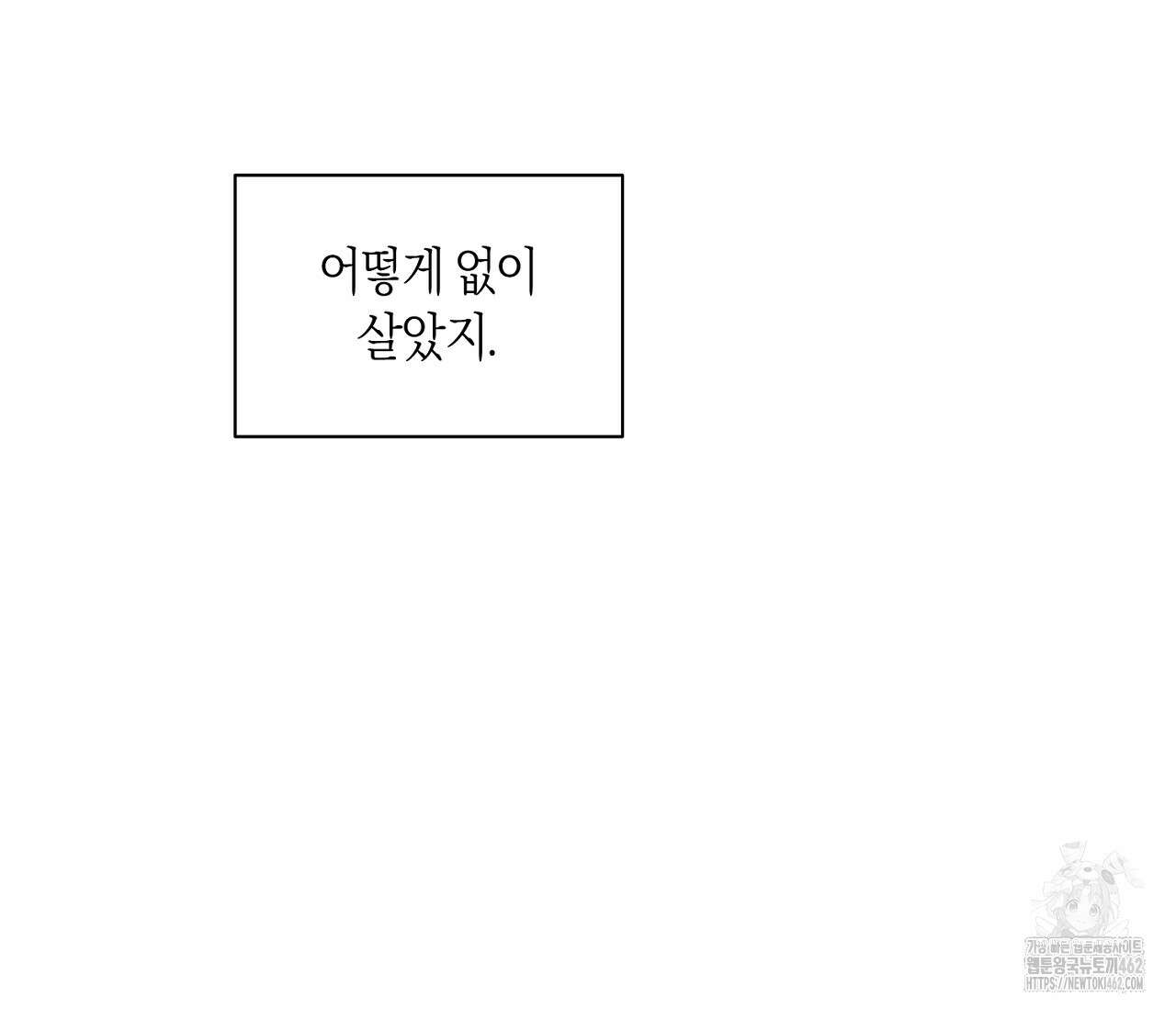 오프 더 플레이트 외전 3화 109