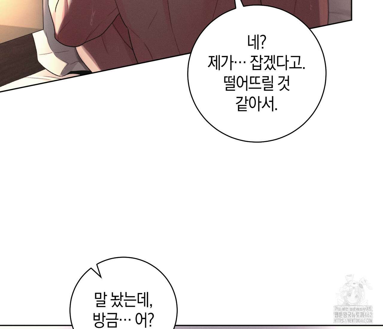 오프 더 플레이트 외전 3화 150