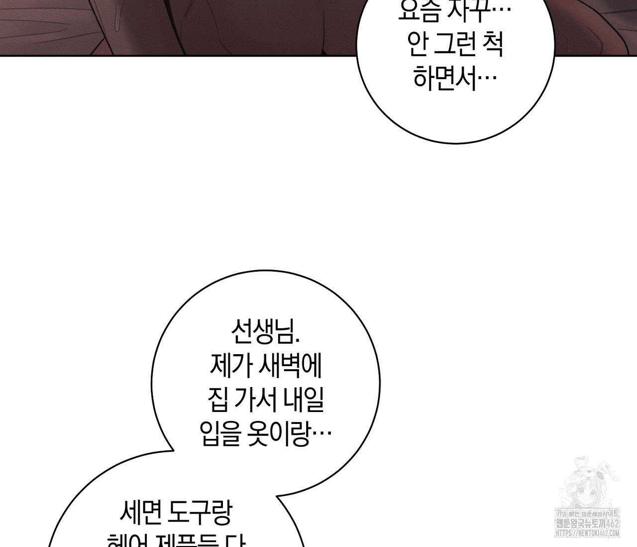 오프 더 플레이트 외전 3화 152