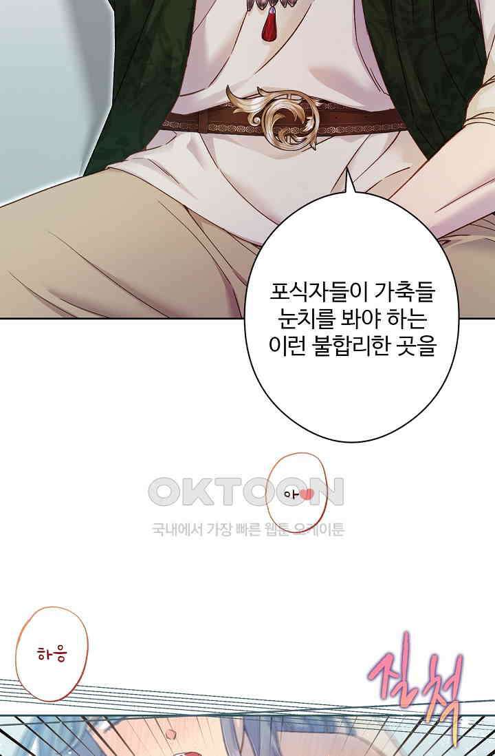 러브 키치 크런치 23화 3