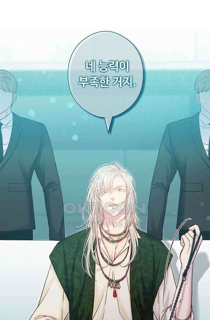 러브 키치 크런치 23화 8