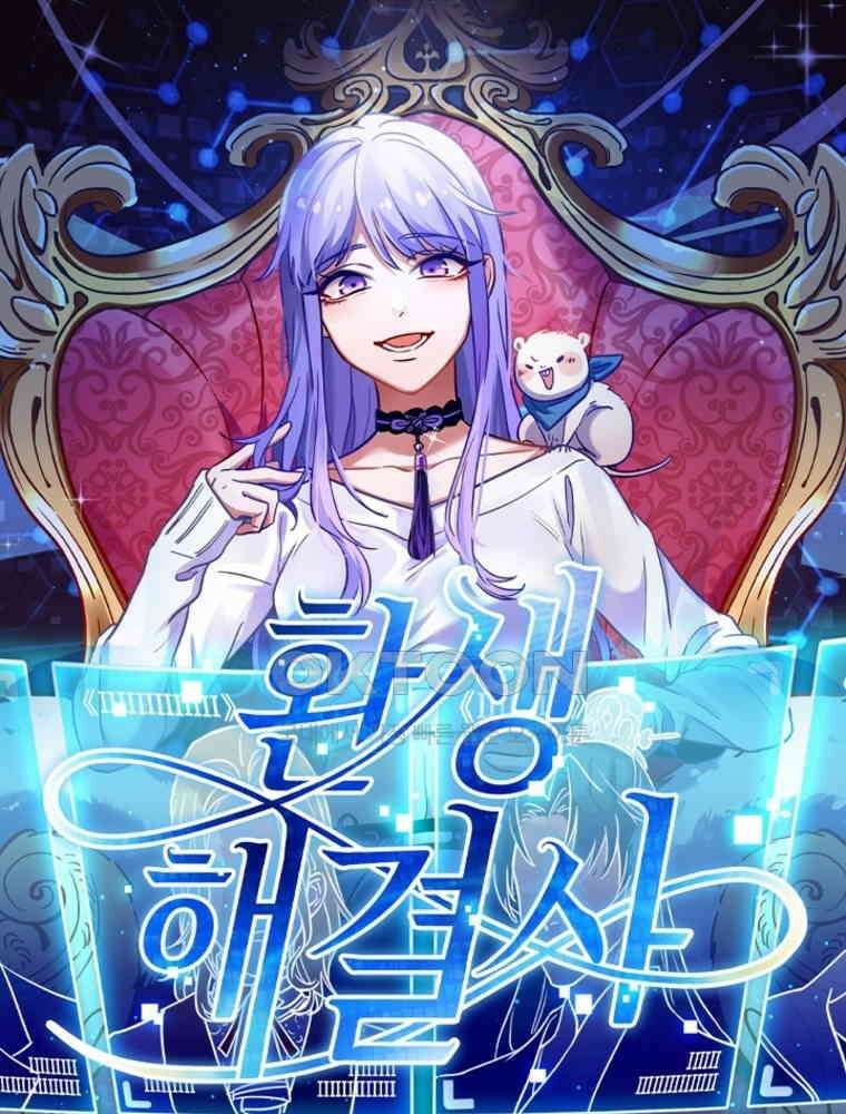 환생해결사 238화 1