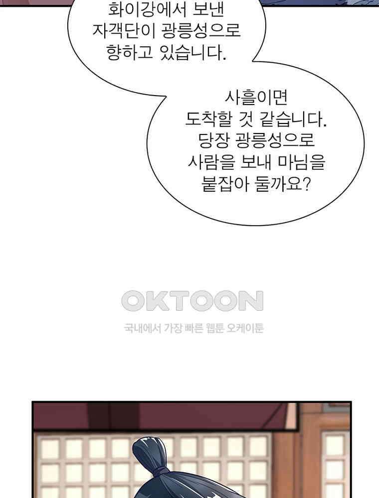 환생해결사 238화 13