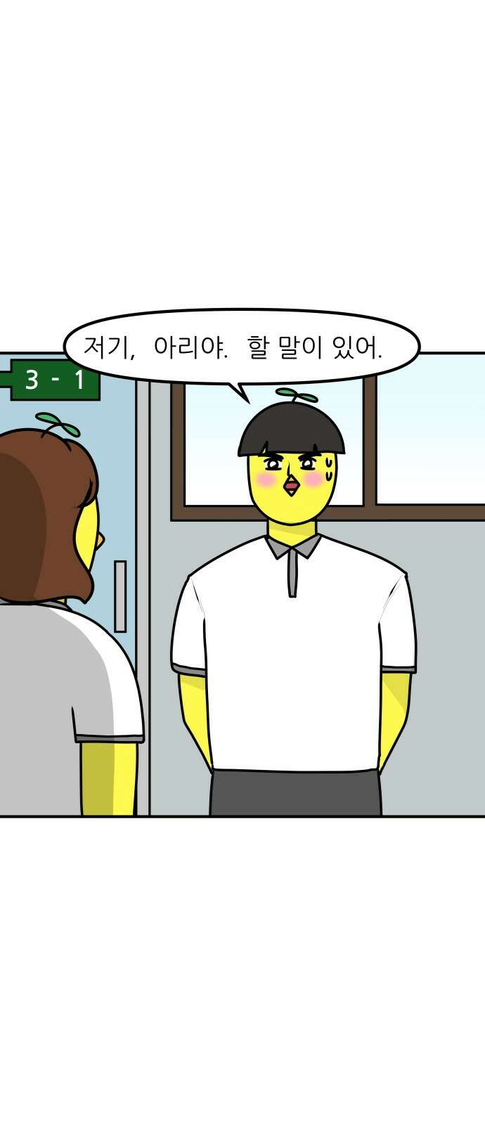 K학원 생존기 58화 - [학원판]사랑과 전쟁(3) 1