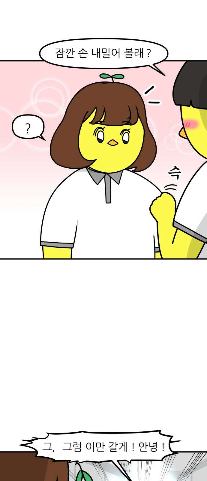 K학원 생존기 58화 - [학원판]사랑과 전쟁(3) 2