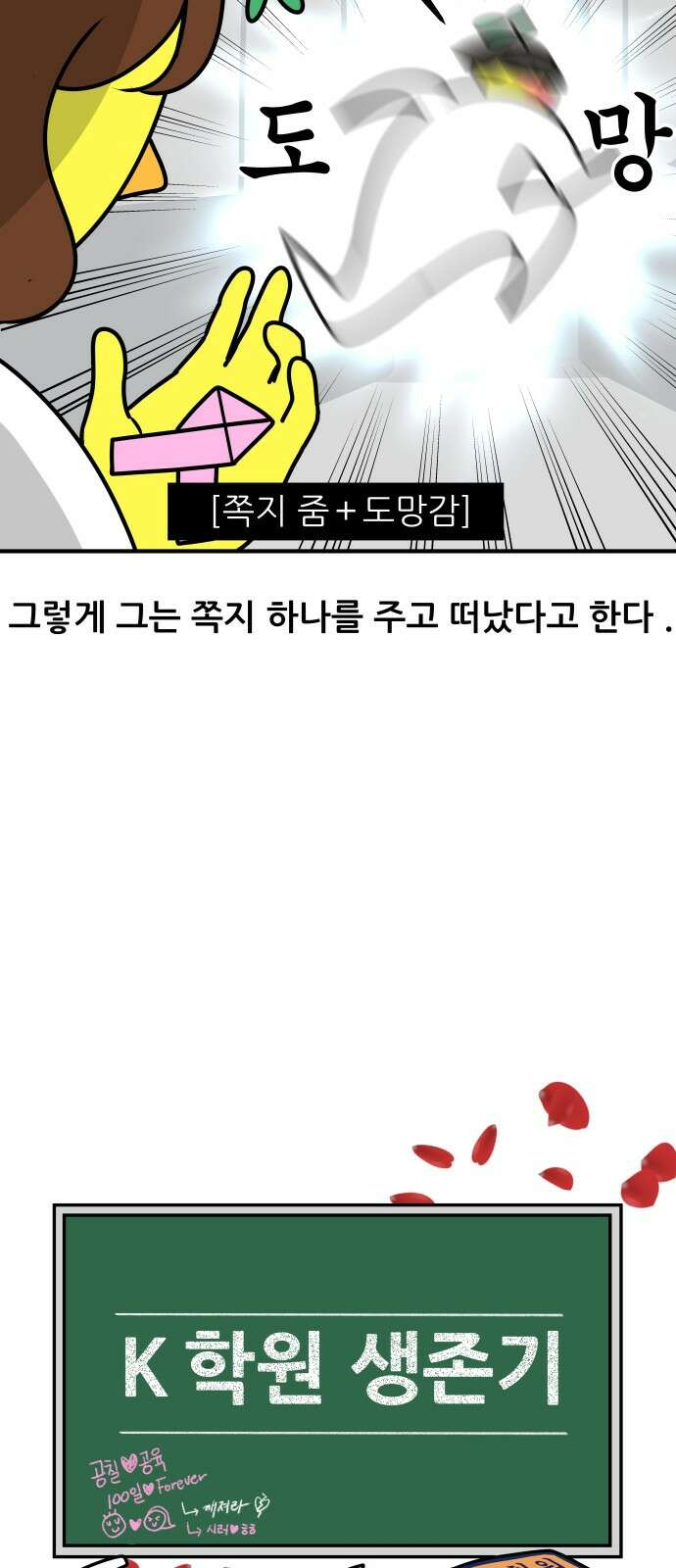K학원 생존기 58화 - [학원판]사랑과 전쟁(3) 3