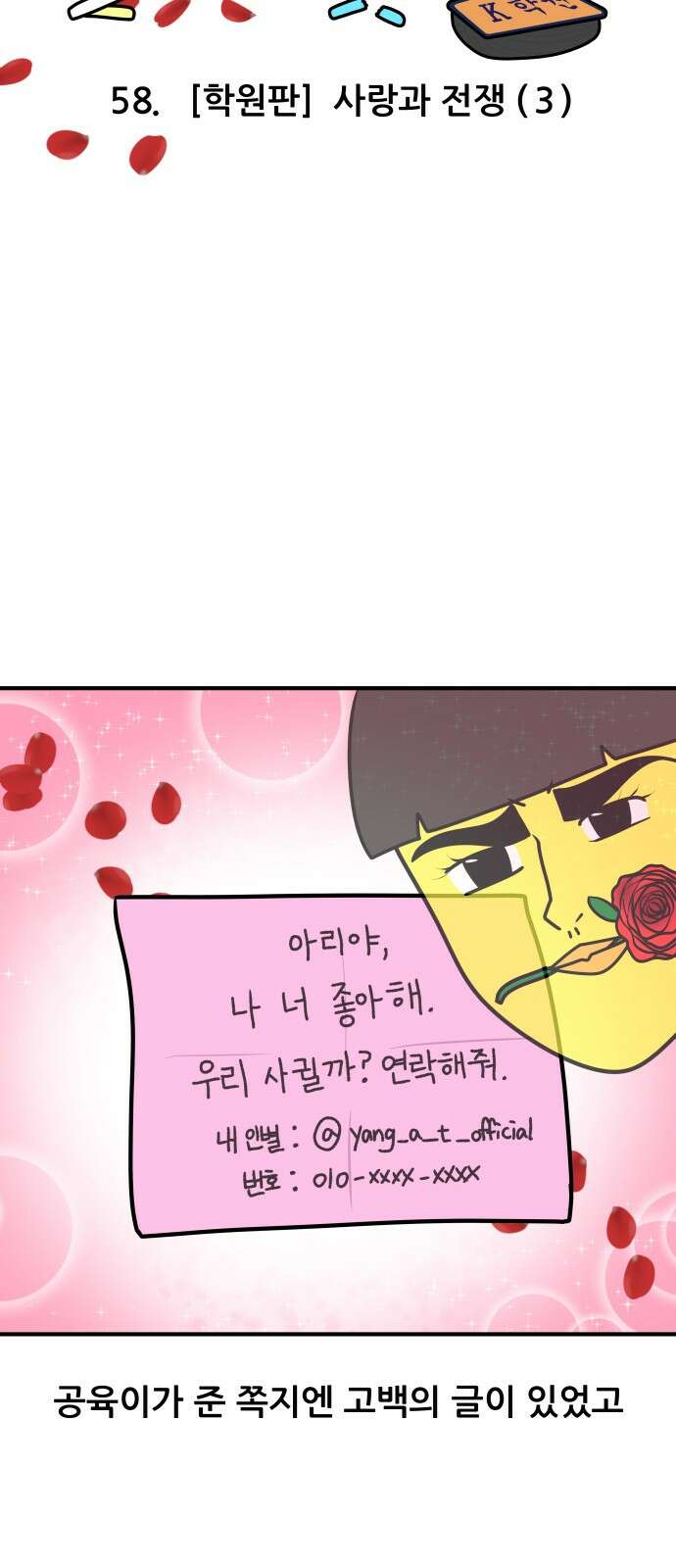 K학원 생존기 58화 - [학원판]사랑과 전쟁(3) 4