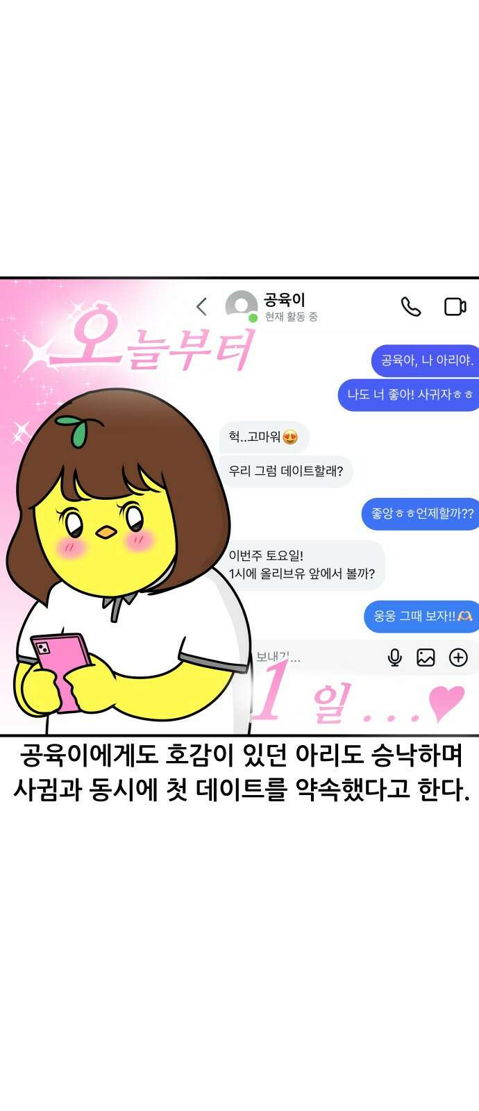 K학원 생존기 58화 - [학원판]사랑과 전쟁(3) 5