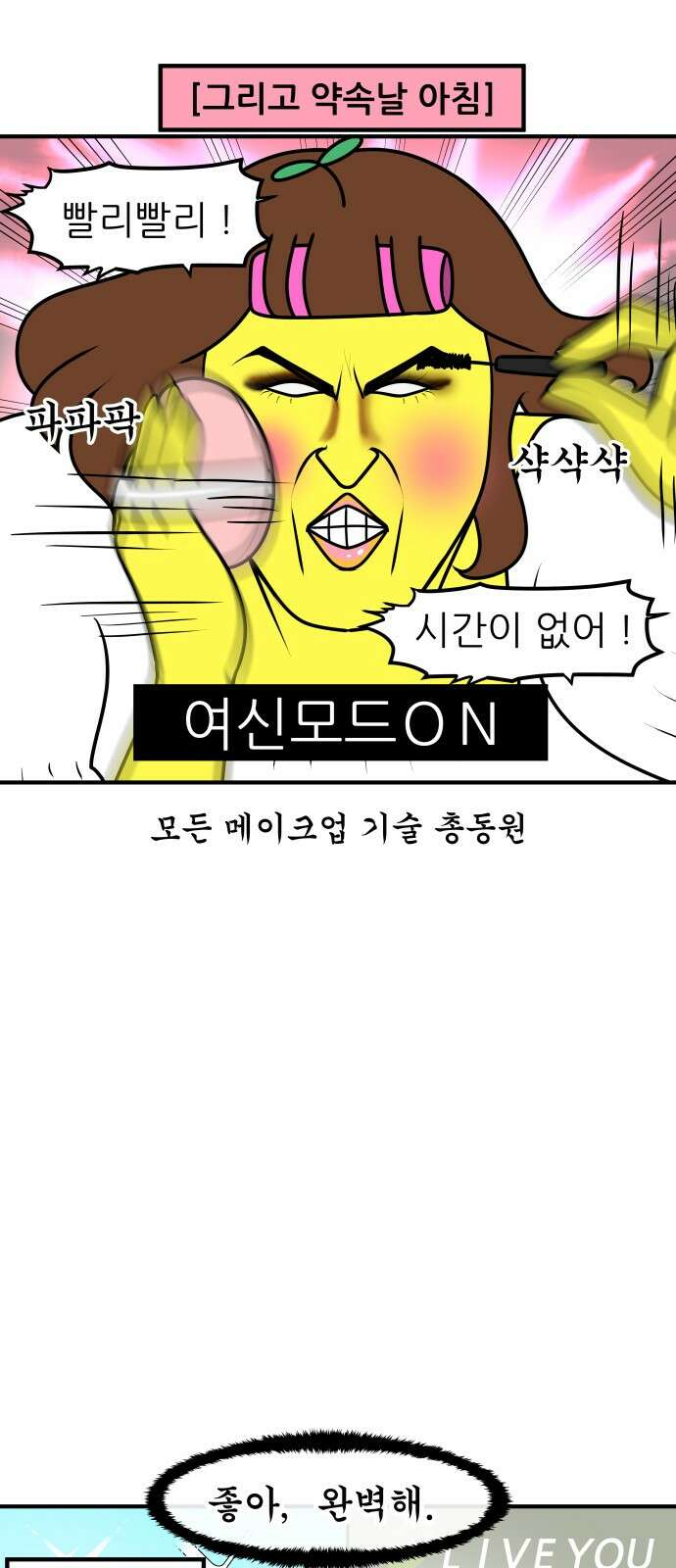 K학원 생존기 58화 - [학원판]사랑과 전쟁(3) 6