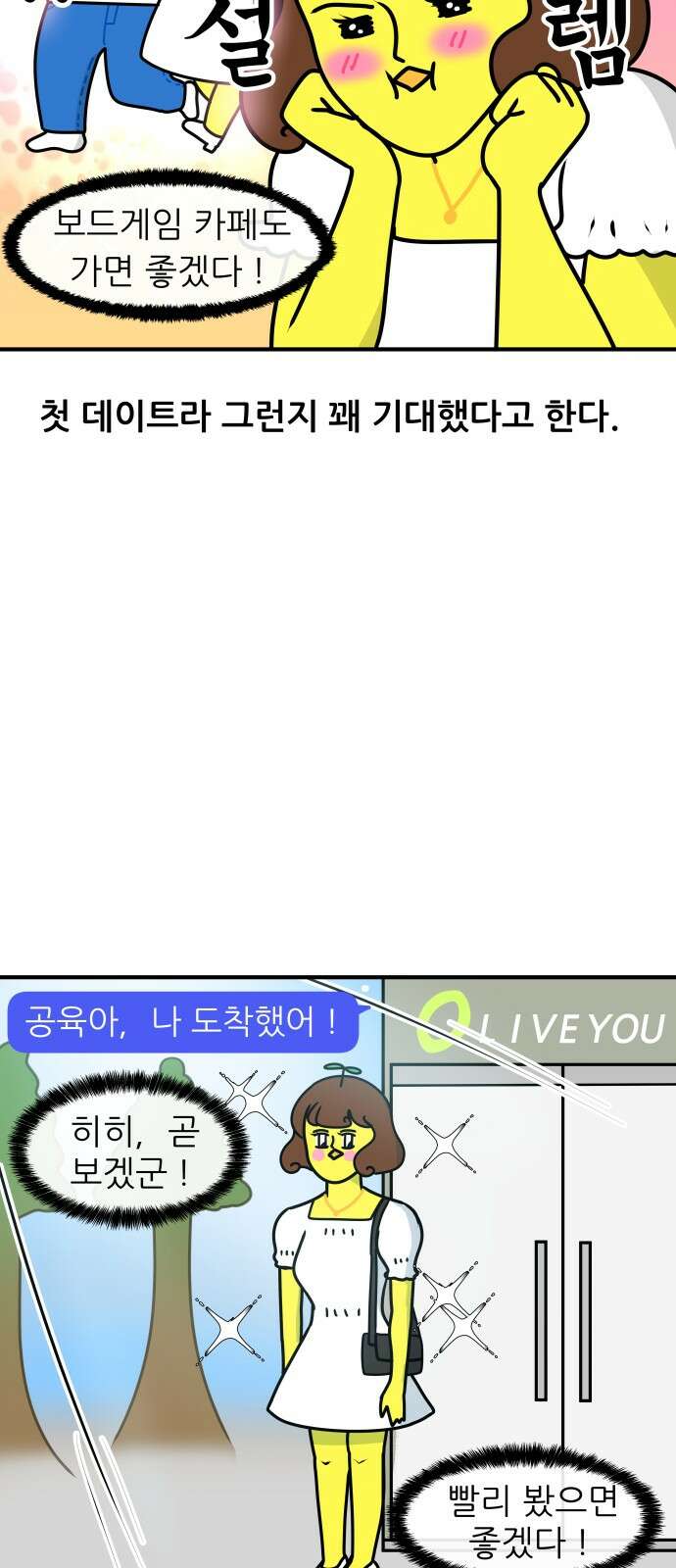 K학원 생존기 58화 - [학원판]사랑과 전쟁(3) 8