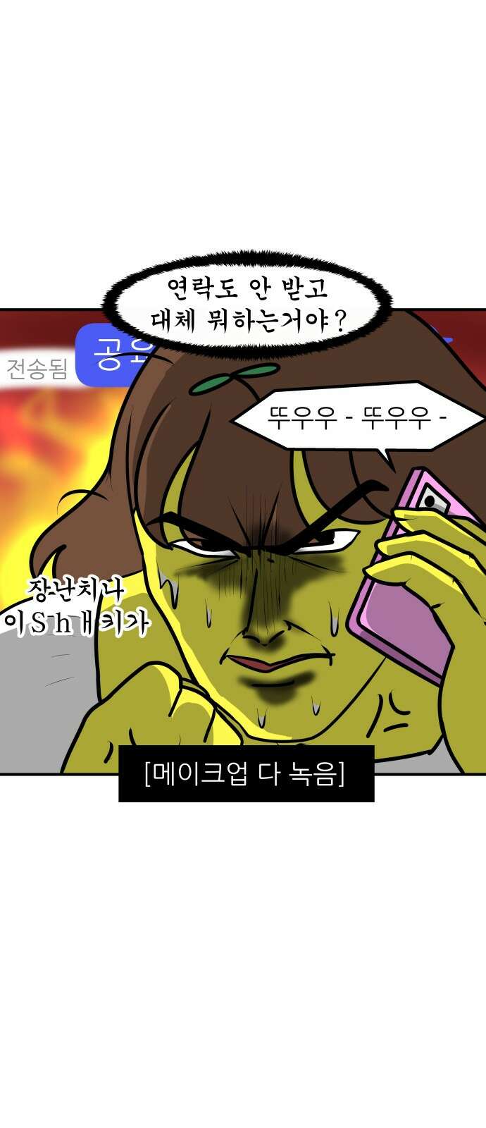 K학원 생존기 58화 - [학원판]사랑과 전쟁(3) 10