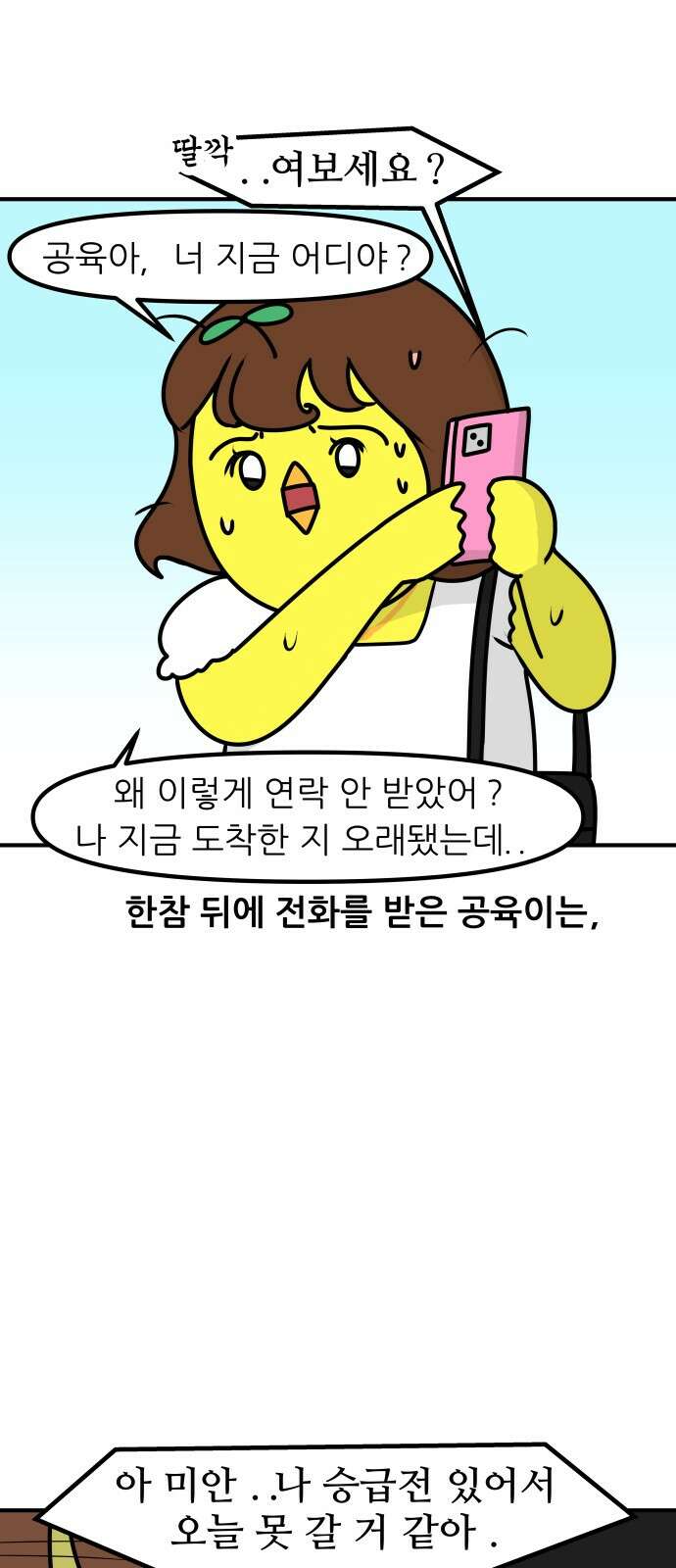 K학원 생존기 58화 - [학원판]사랑과 전쟁(3) 11