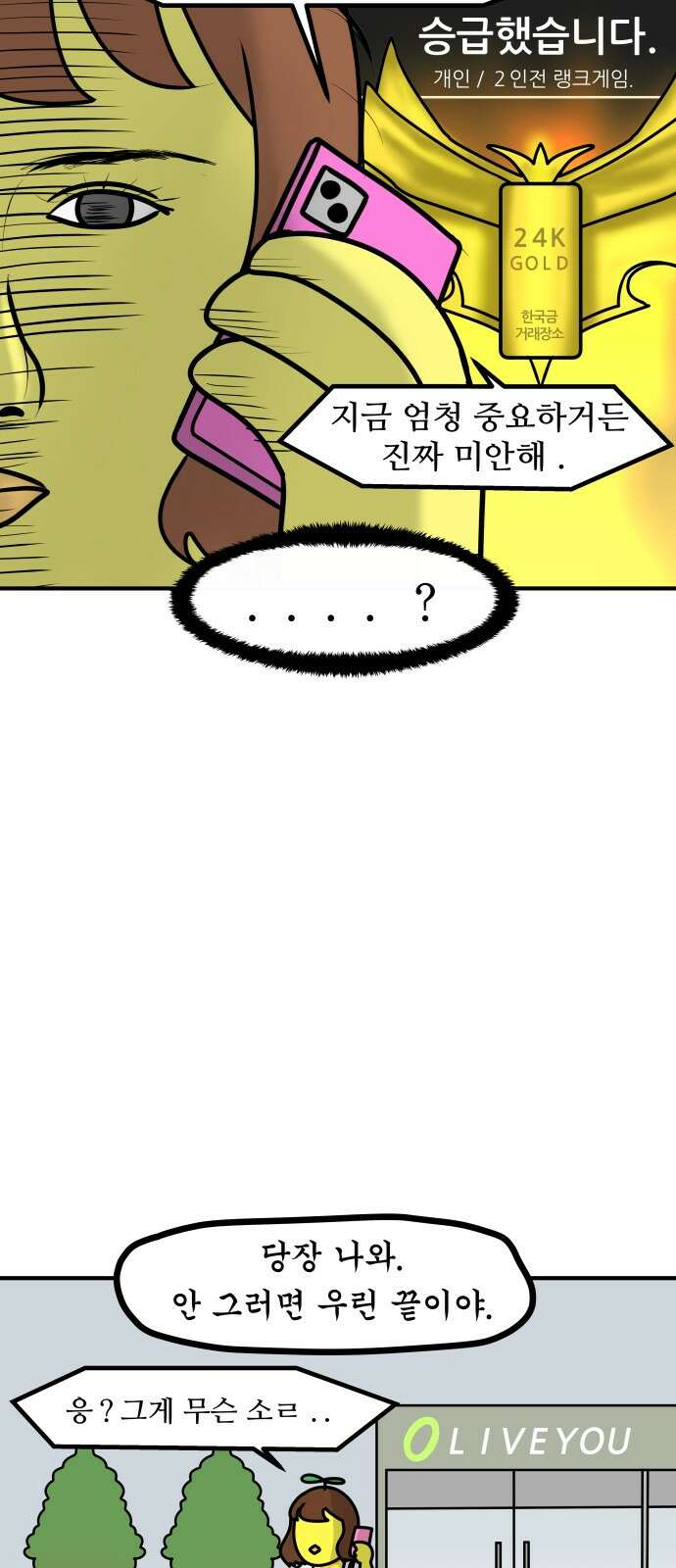 K학원 생존기 58화 - [학원판]사랑과 전쟁(3) 12