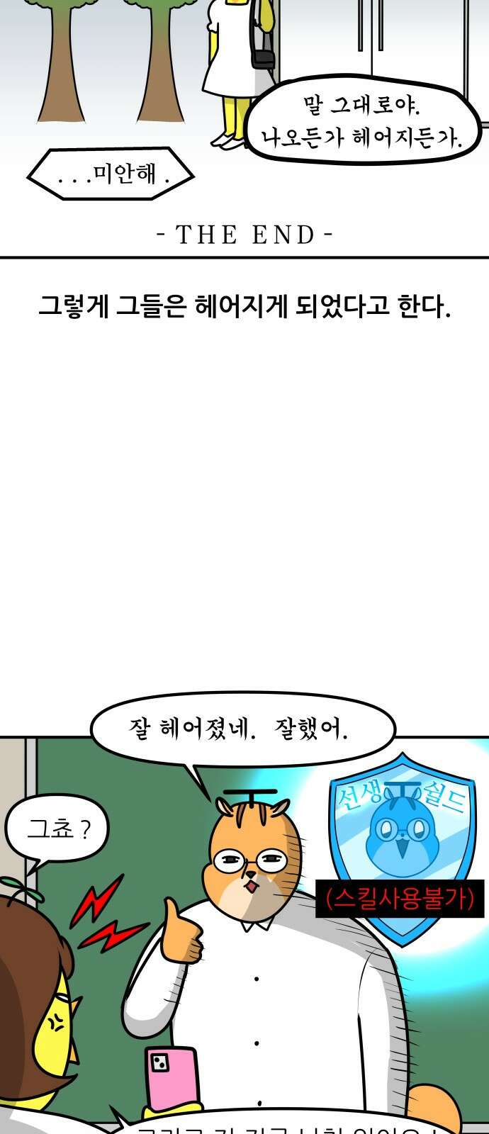 K학원 생존기 58화 - [학원판]사랑과 전쟁(3) 13