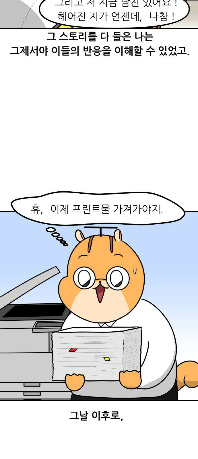 K학원 생존기 58화 - [학원판]사랑과 전쟁(3) 14