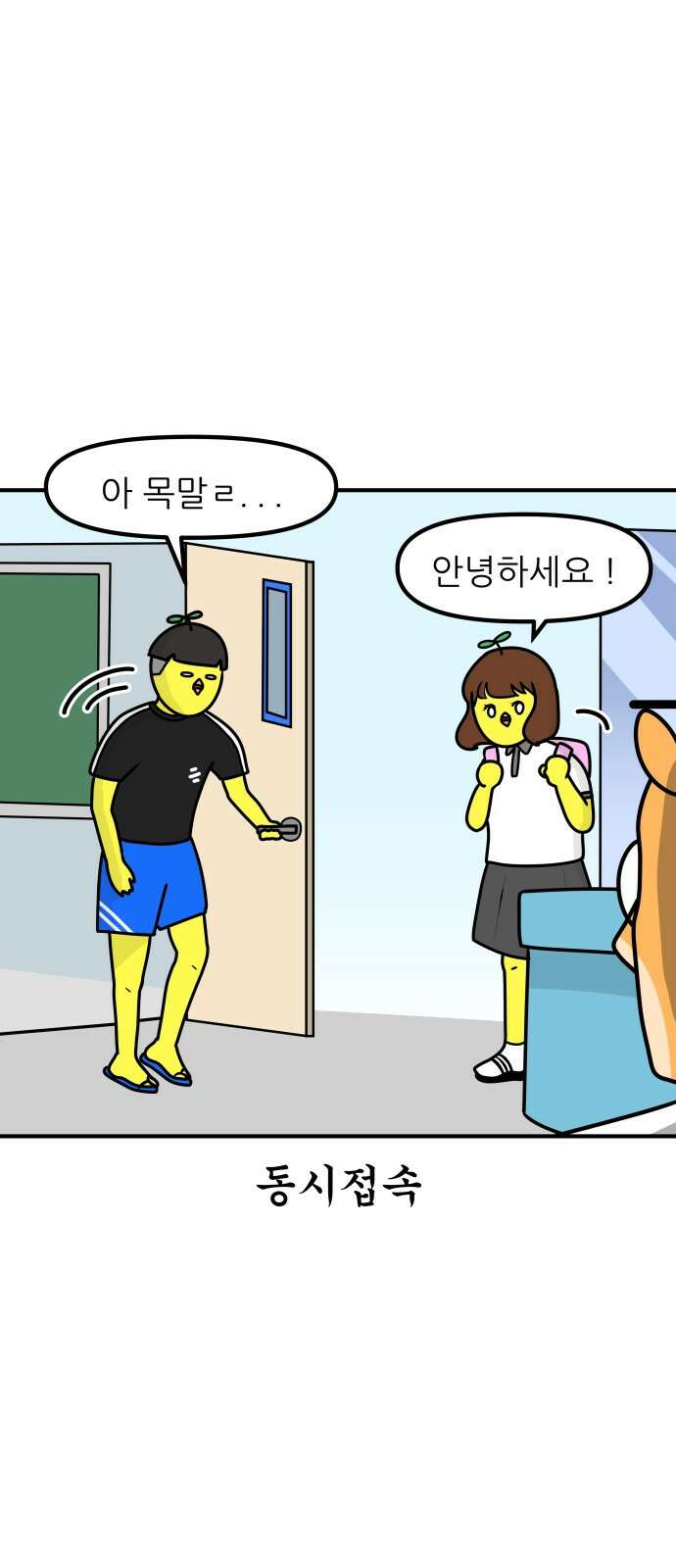 K학원 생존기 58화 - [학원판]사랑과 전쟁(3) 15