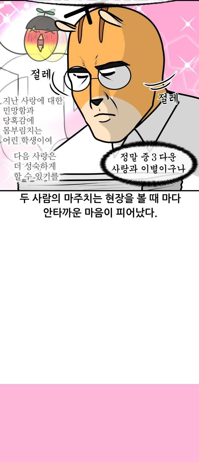 K학원 생존기 58화 - [학원판]사랑과 전쟁(3) 17