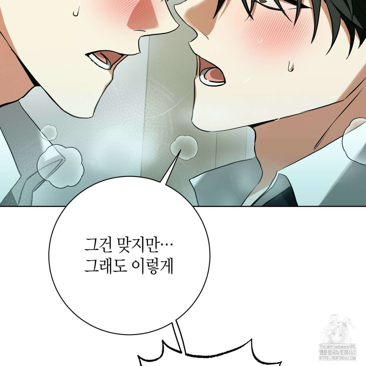 데이즈 (D:AZE) 외전 2화 6