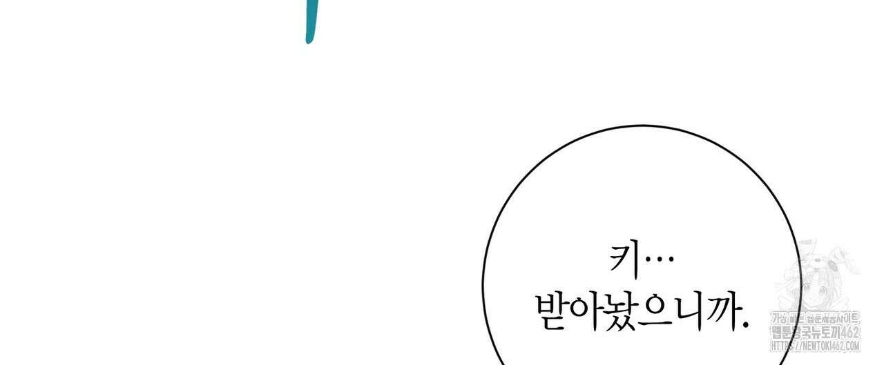 데이즈 (D:AZE) 외전 2화 12