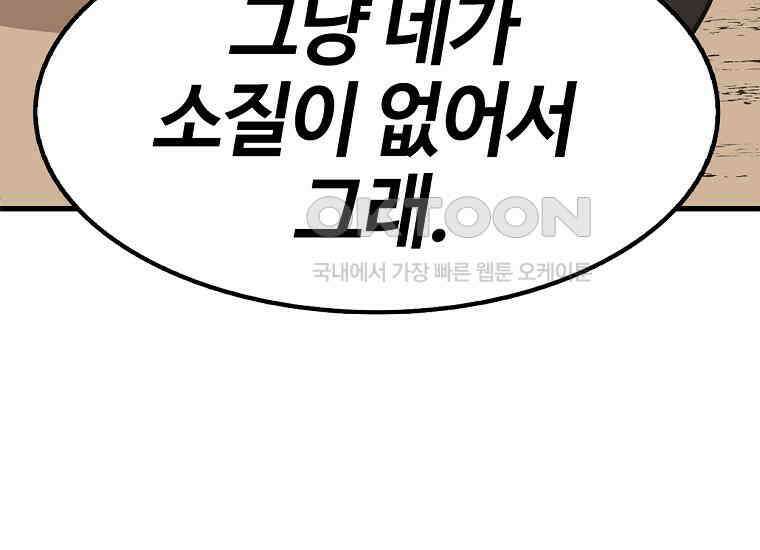 무림살롱 44화 7