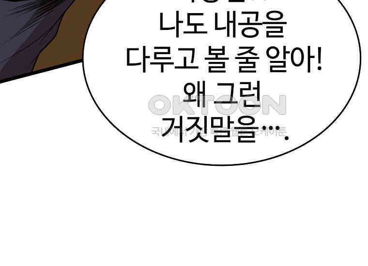 무림살롱 44화 23