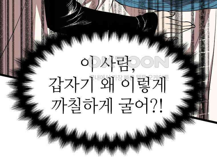 무림살롱 44화 31