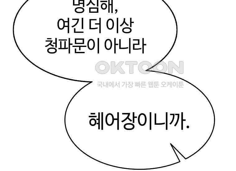 무림살롱 44화 41