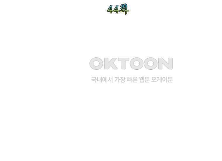 무림살롱 44화 46