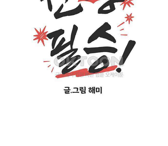 선빵필승! 33화 12