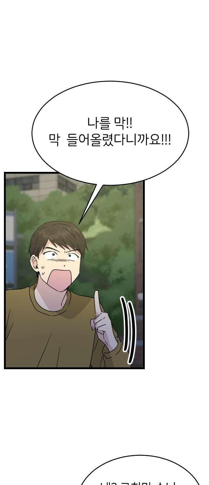 피말리는 과대생활 25화 1
