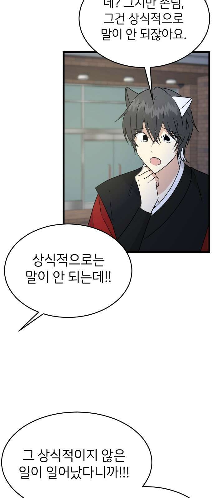 피말리는 과대생활 25화 2