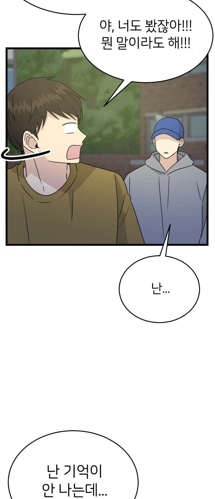 피말리는 과대생활 25화 3