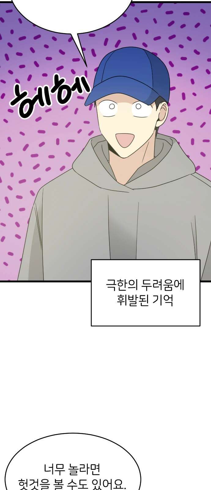 피말리는 과대생활 25화 4
