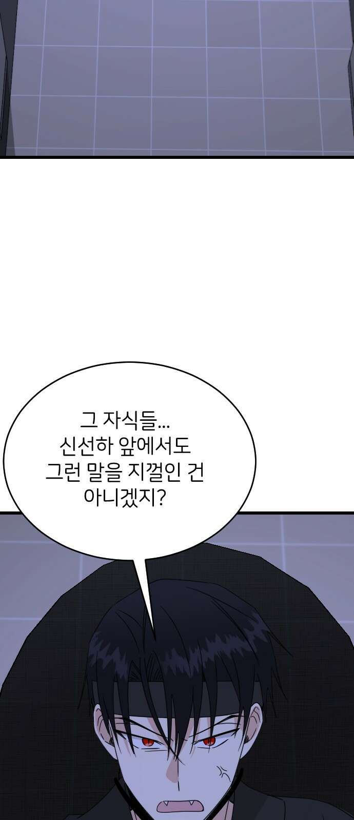 피말리는 과대생활 25화 9