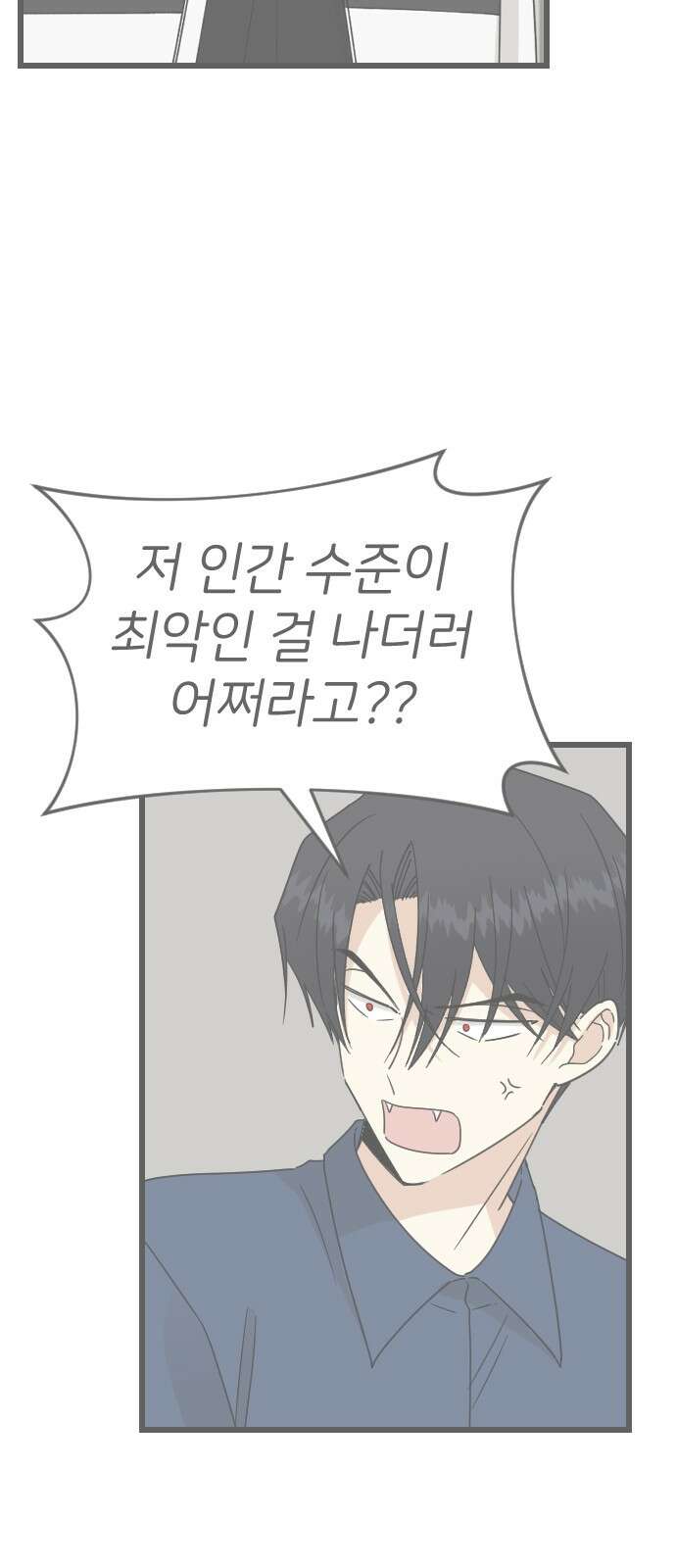 피말리는 과대생활 25화 13