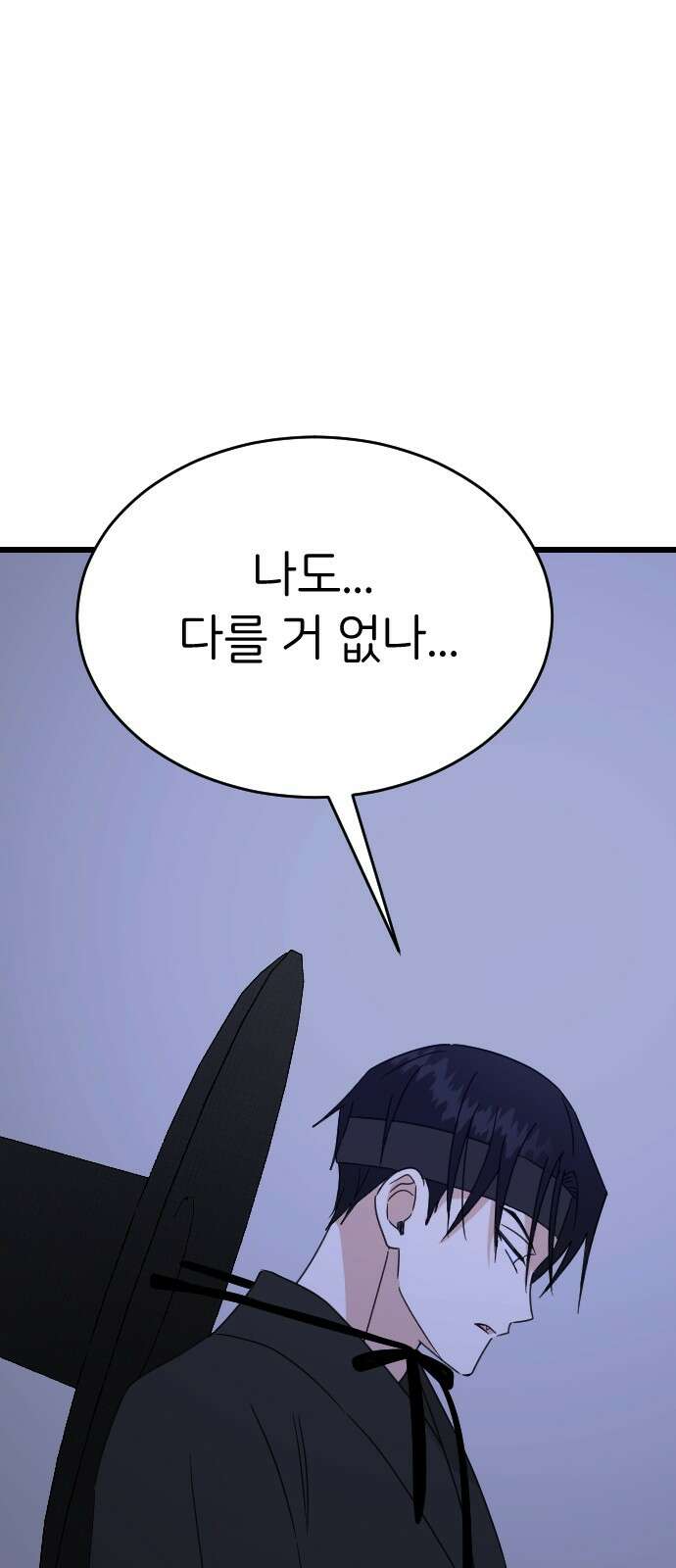 피말리는 과대생활 25화 14