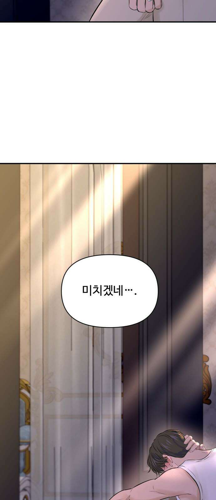 컨트롤X 58화 8