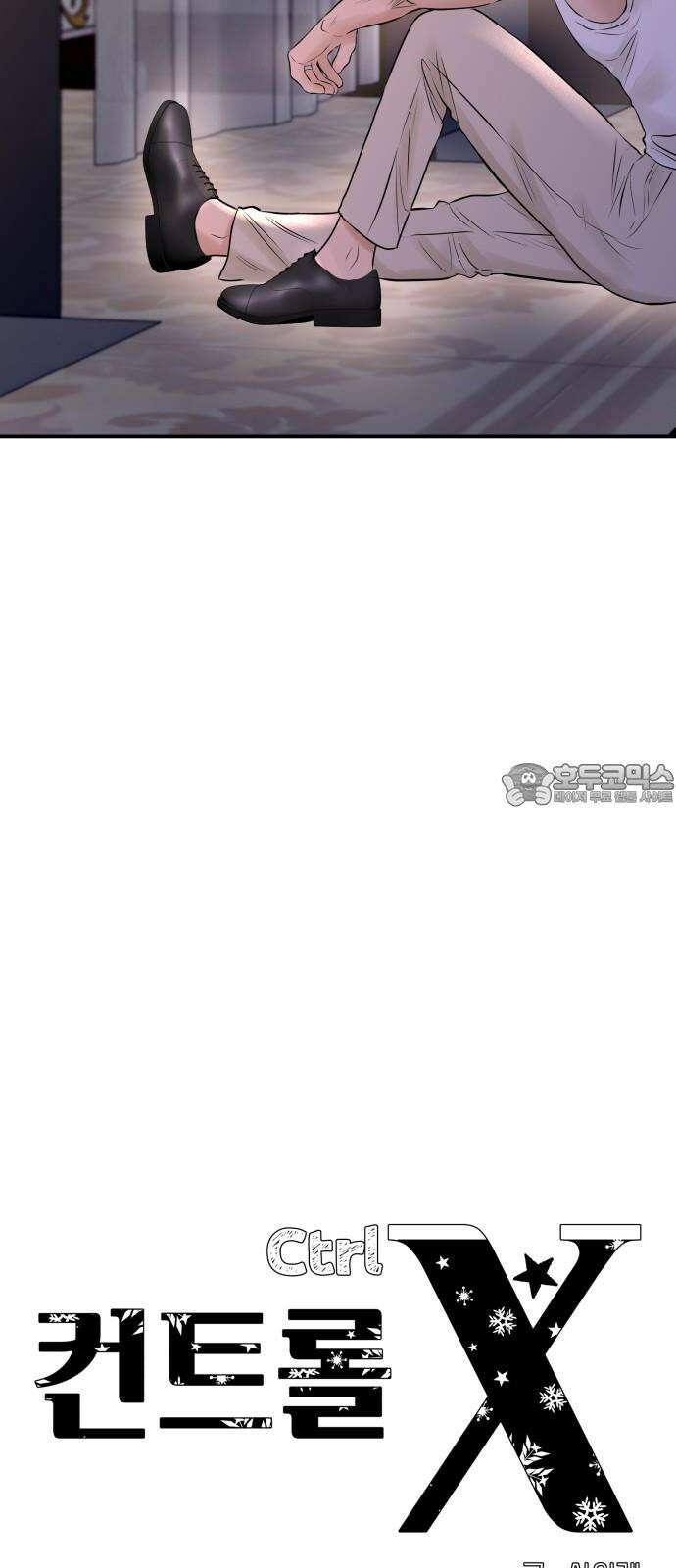 컨트롤X 58화 9