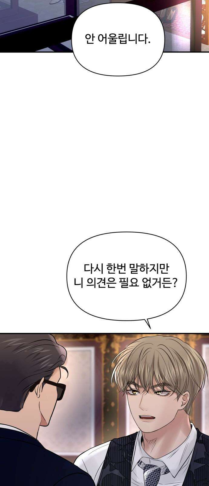 컨트롤X 58화 11