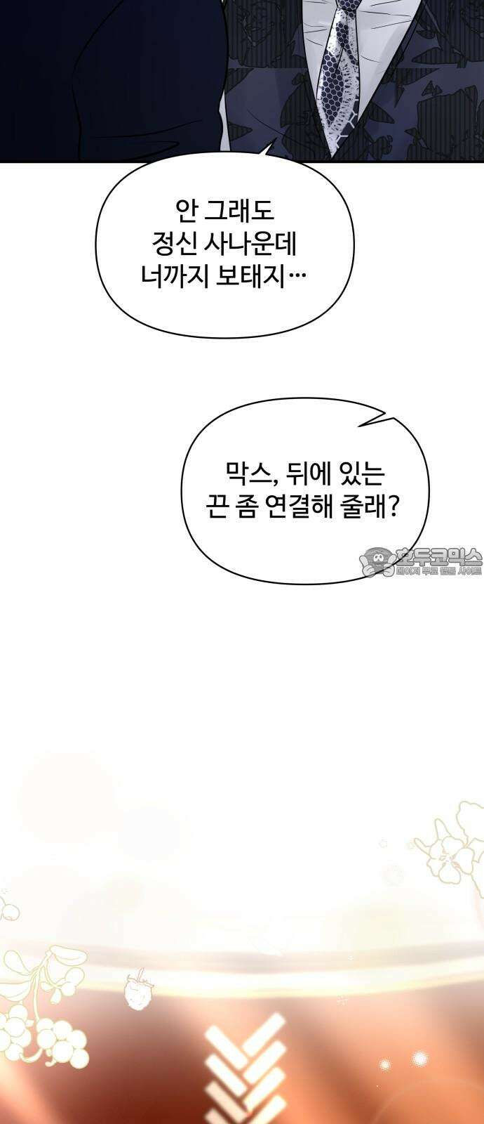 컨트롤X 58화 12