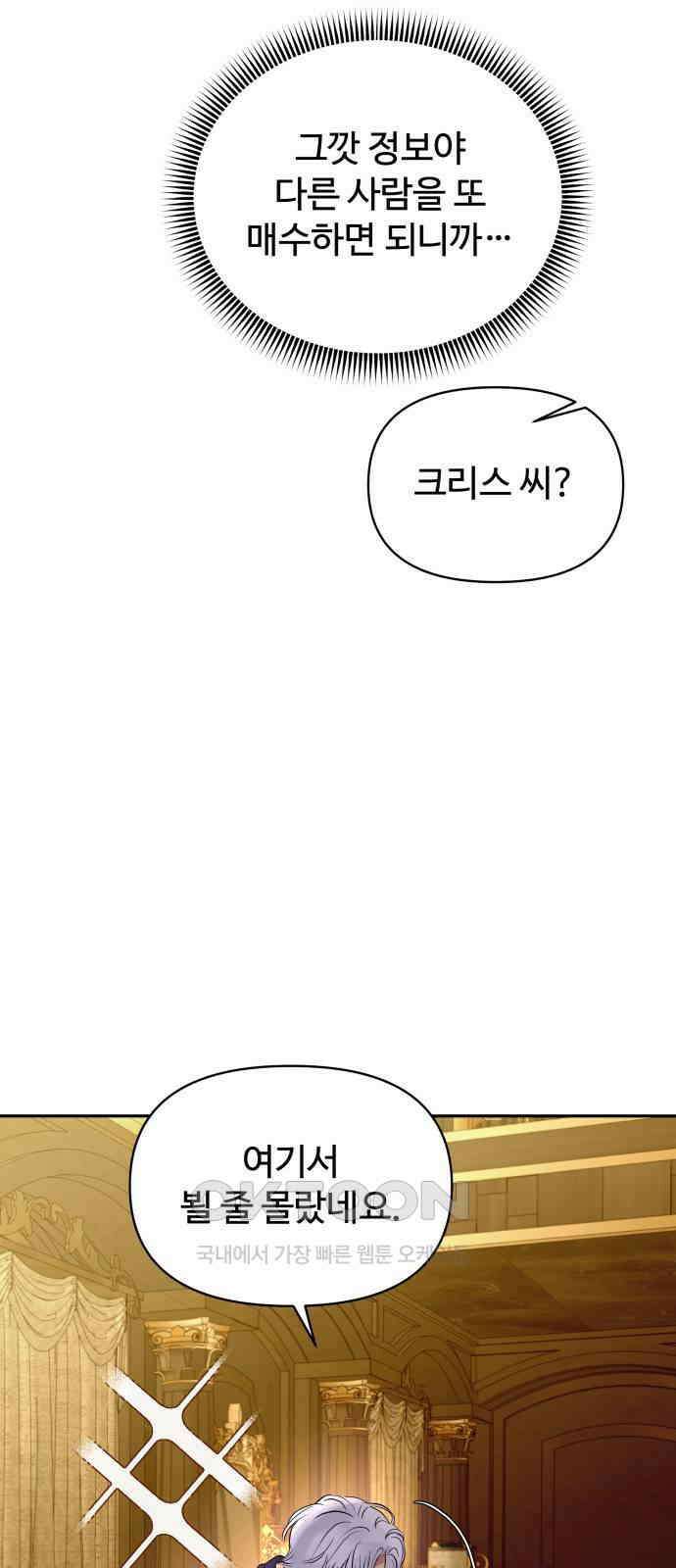 컨트롤X 62화 5