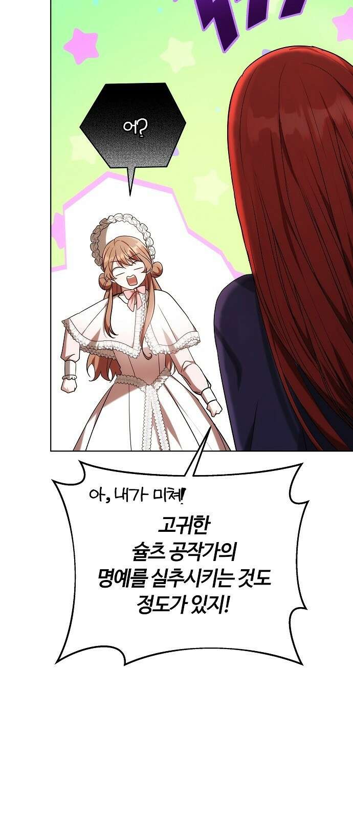 바라건대, 당신의 자비를 2화 6