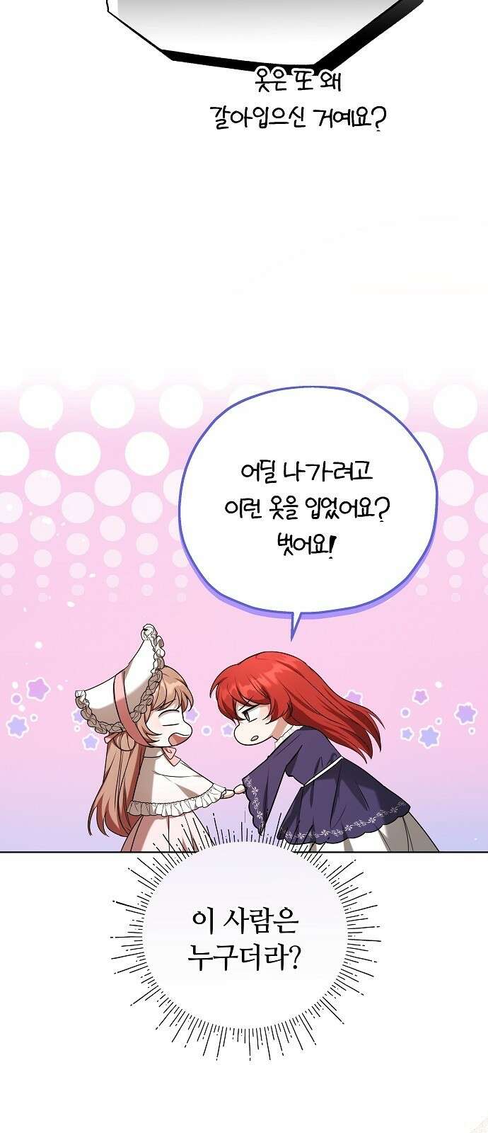 바라건대, 당신의 자비를 2화 8