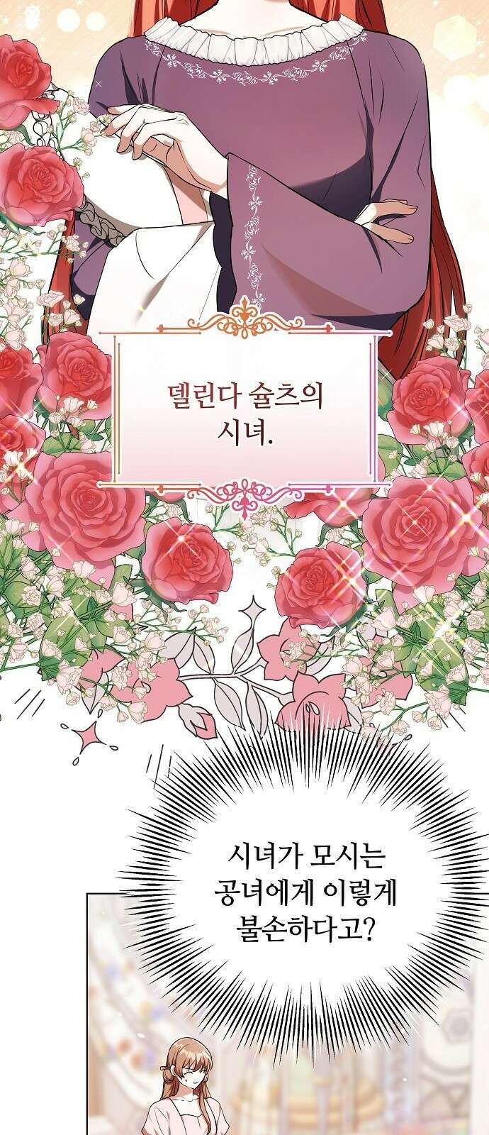 바라건대, 당신의 자비를 2화 11