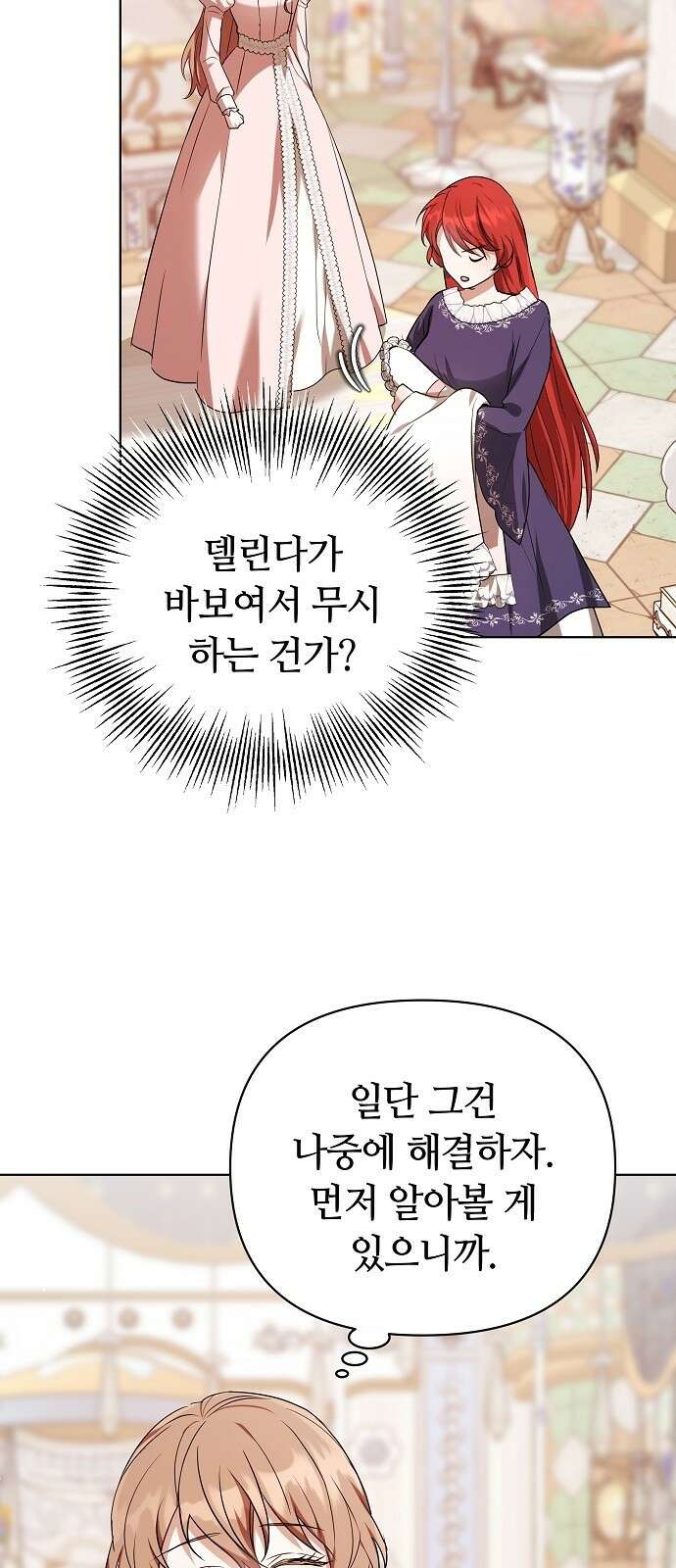 바라건대, 당신의 자비를 2화 12