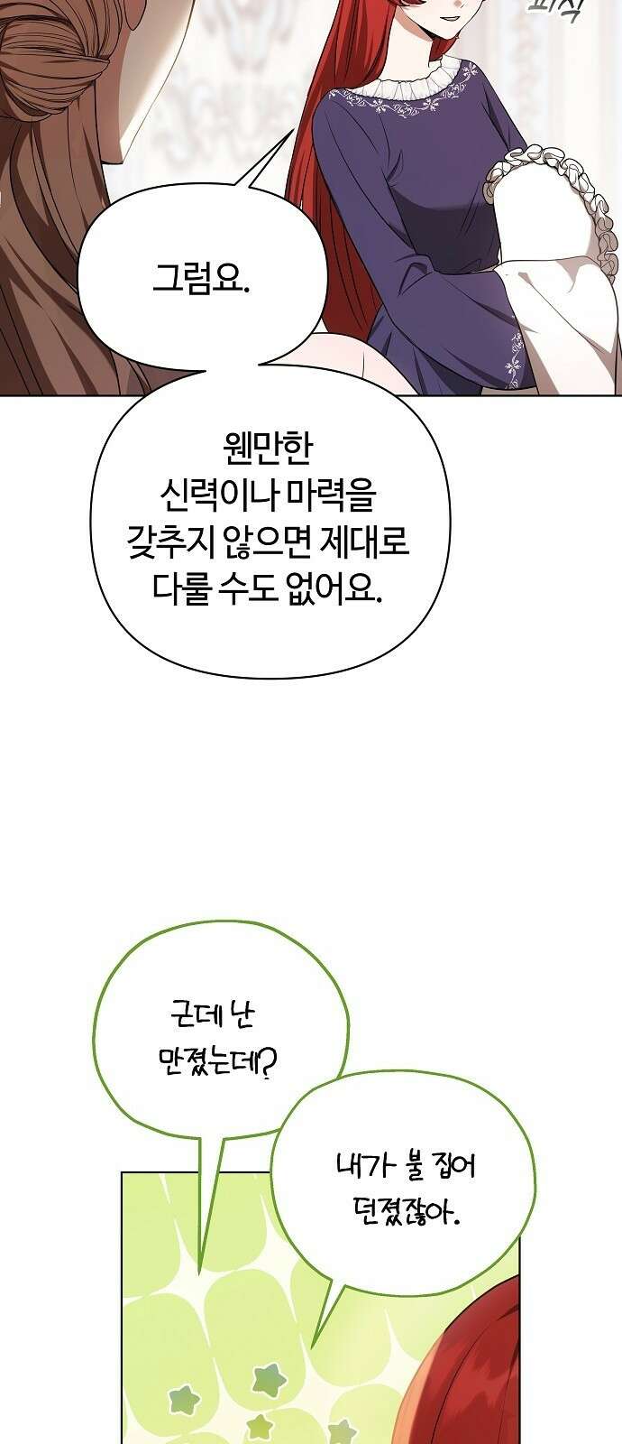 바라건대, 당신의 자비를 2화 18